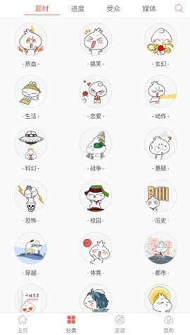 九妖漫画题材发现截图