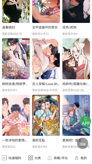 九妖漫画书架管理截图